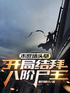 ĩ��ǽͷ�ݣ����ֽ�ݰ˽�ʬ��