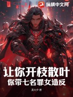 ���㿪֦ɢҶ�����������Ů�췴��